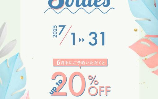 夏のソルド