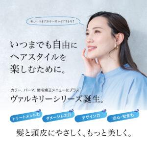 ヴァルキリー