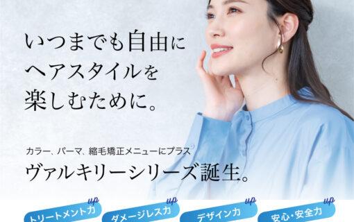 ヴァルキリー