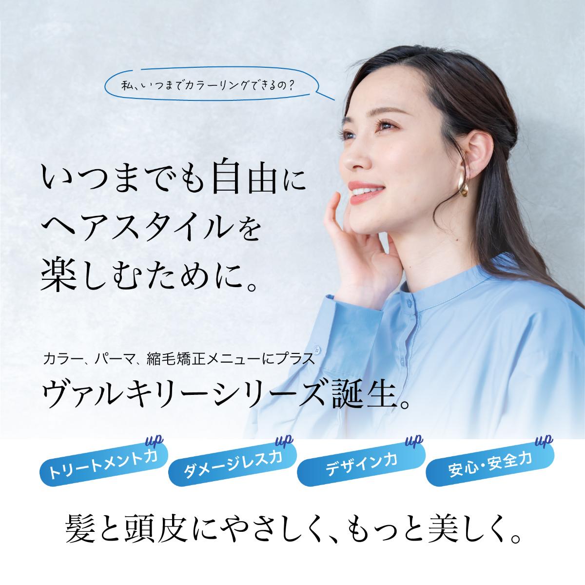 ヴァルキリー